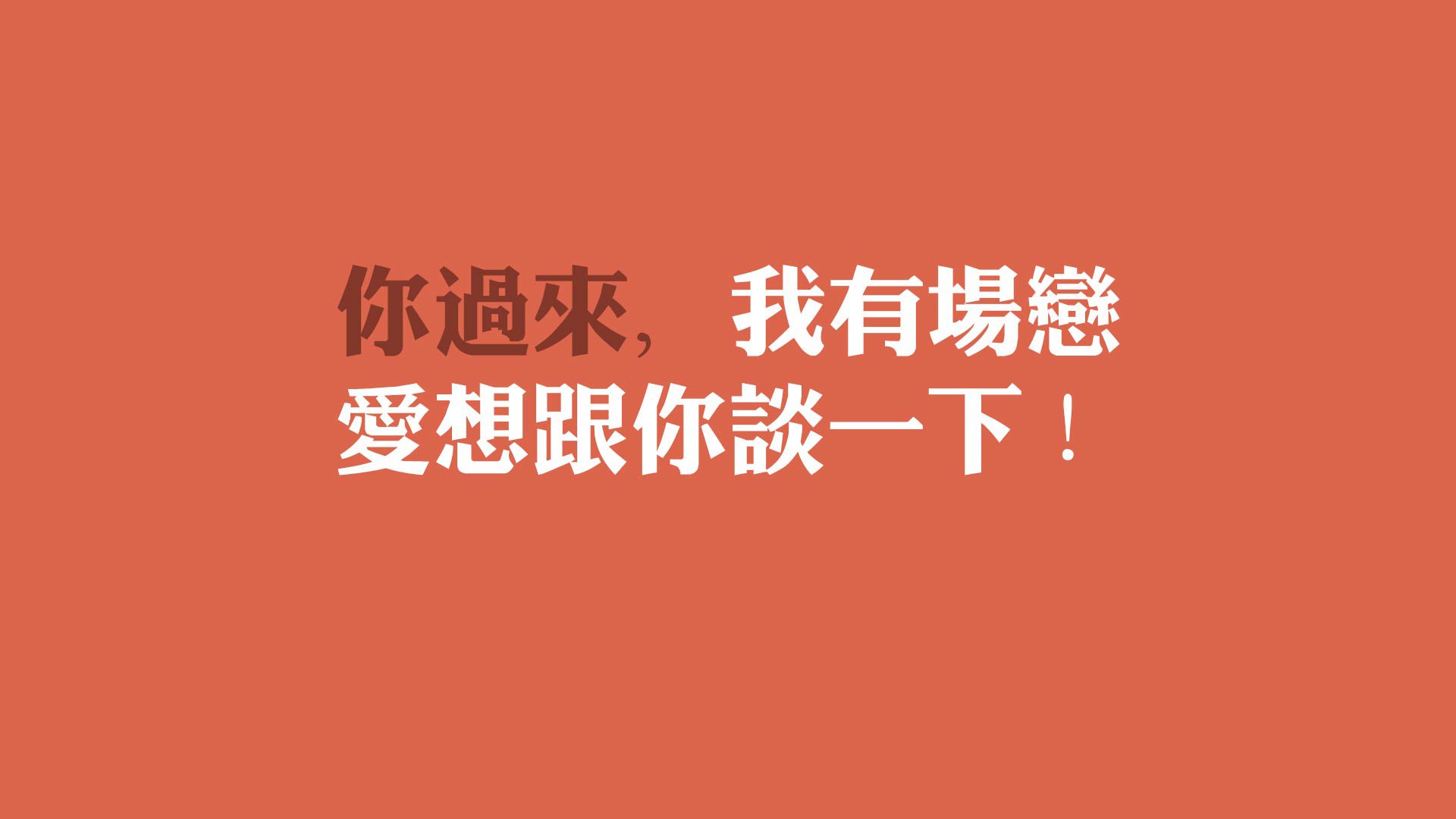开始,然后展开这个独一无二的故事